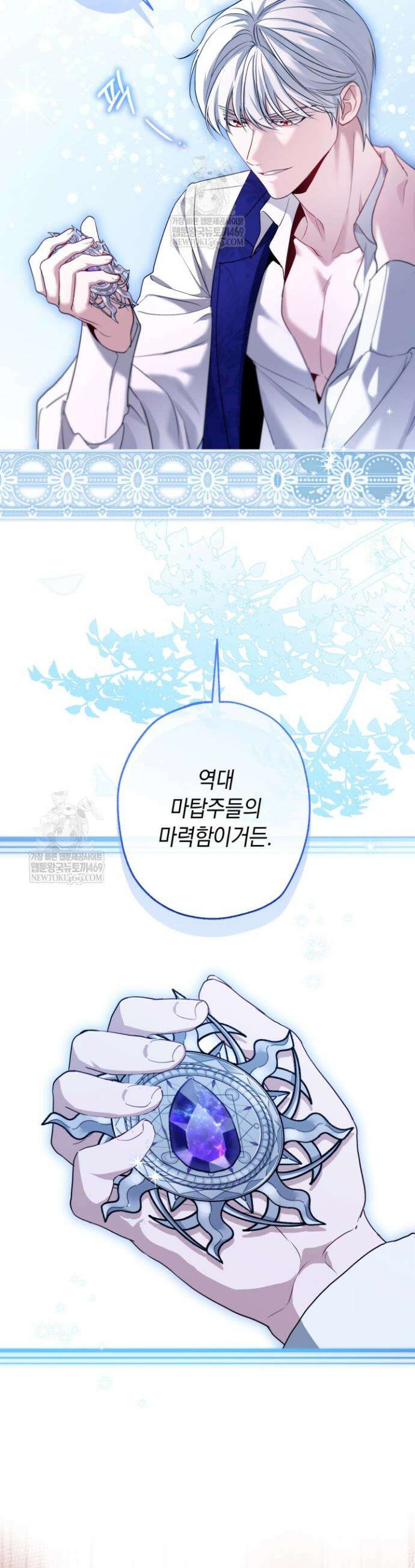 남주들과 외딴섬에 갇혀버렸다 22화 22