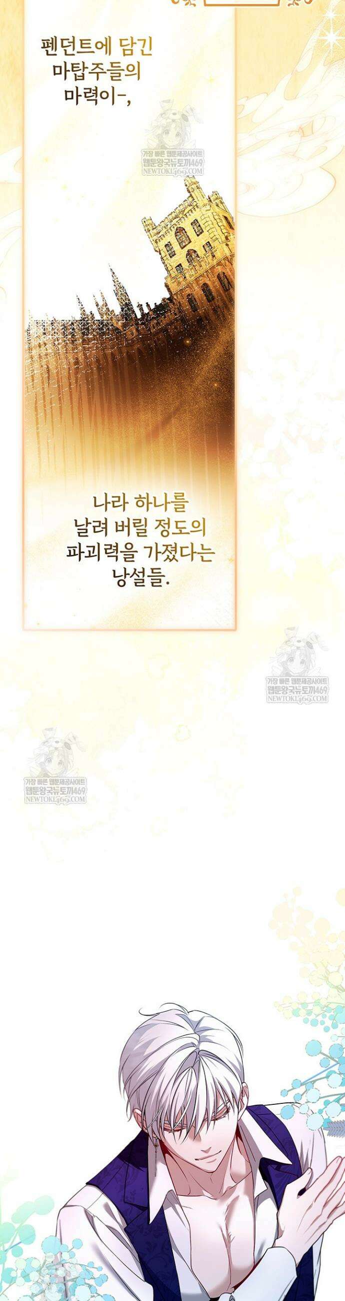 남주들과 외딴섬에 갇혀버렸다 22화 26