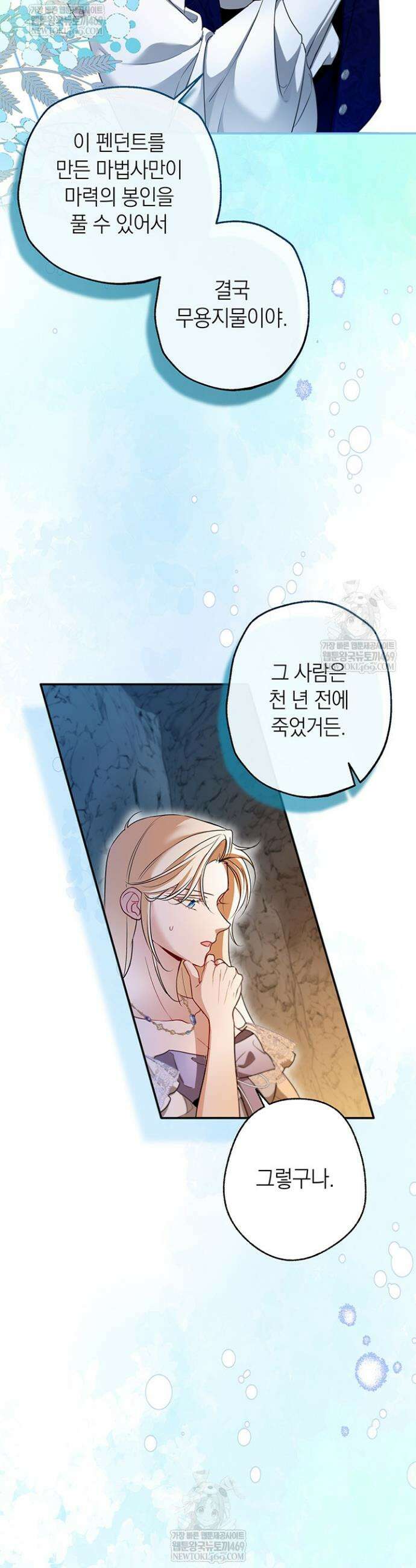 남주들과 외딴섬에 갇혀버렸다 22화 27