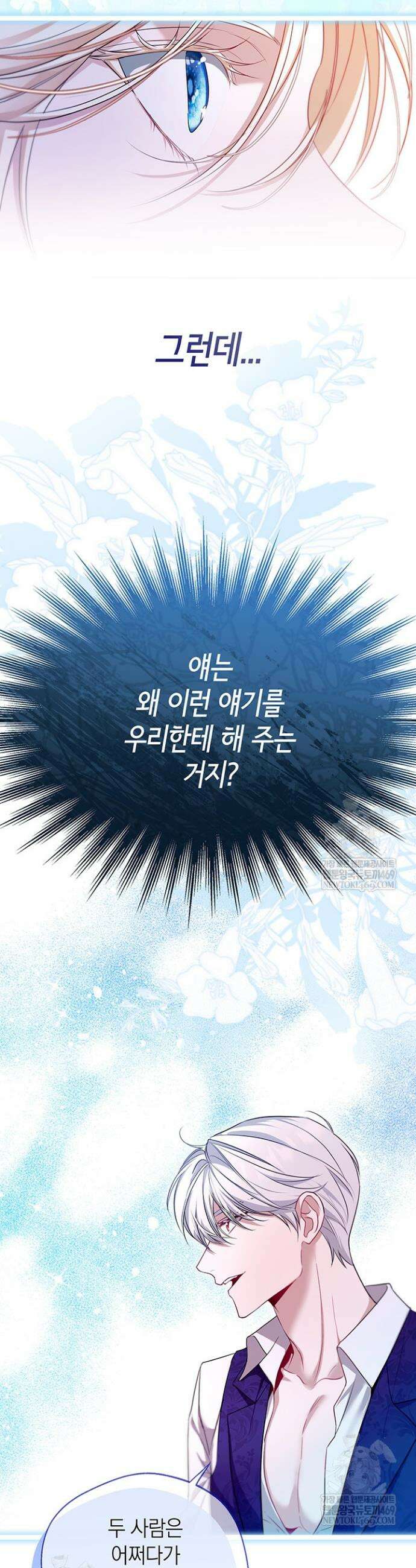 남주들과 외딴섬에 갇혀버렸다 22화 28