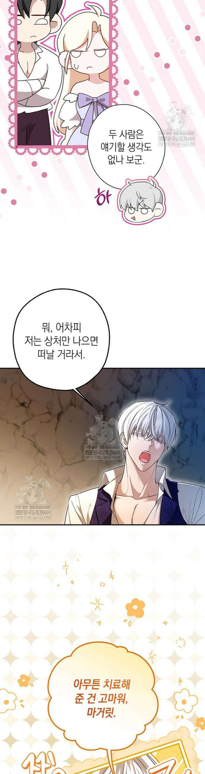 남주들과 외딴섬에 갇혀버렸다 22화 30
