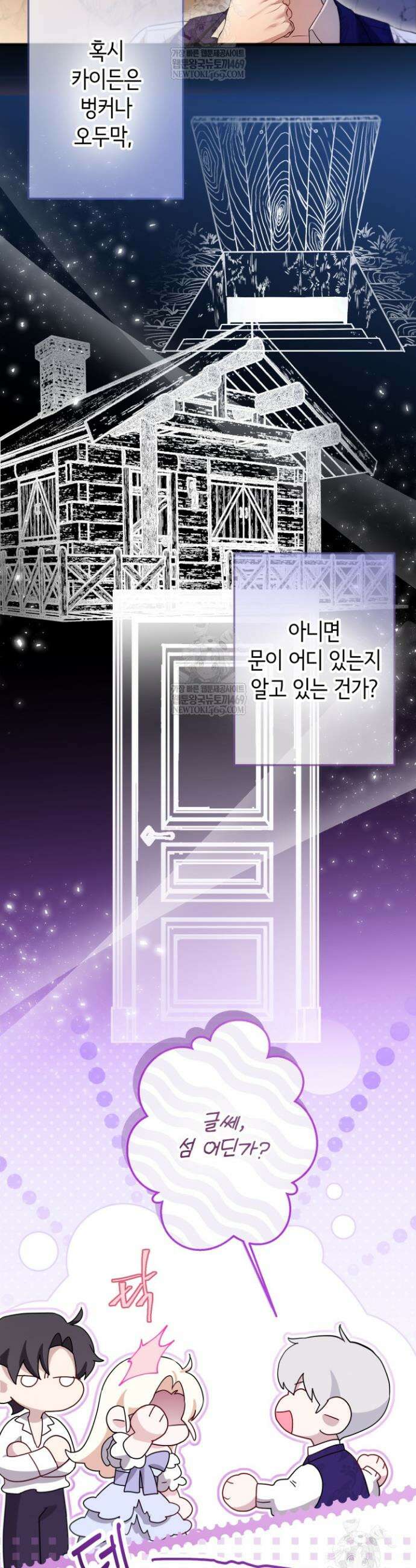 남주들과 외딴섬에 갇혀버렸다 22화 32