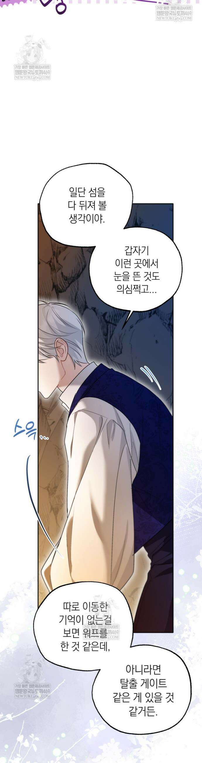 남주들과 외딴섬에 갇혀버렸다 22화 33
