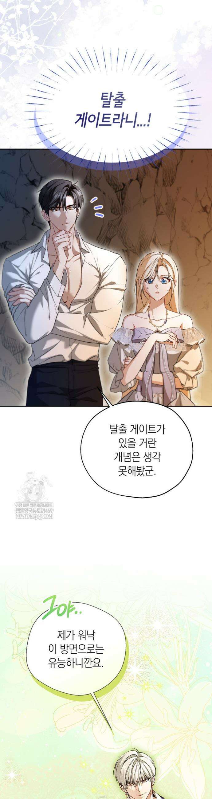 남주들과 외딴섬에 갇혀버렸다 22화 34