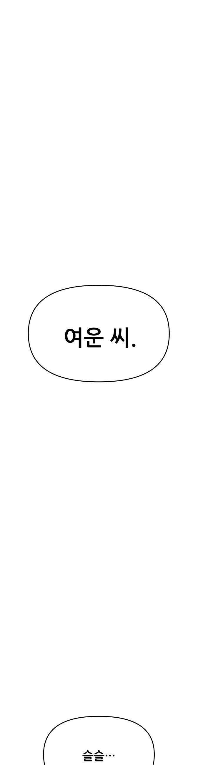내 최애는 막차를 탄다 - 53화 2