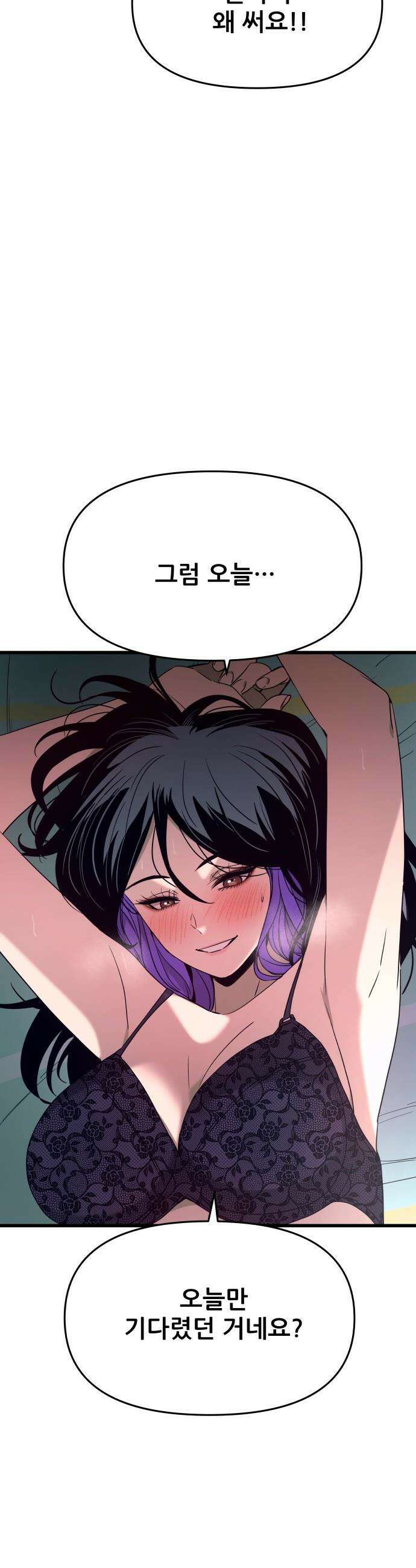 내 최애는 막차를 탄다 - 53화 11