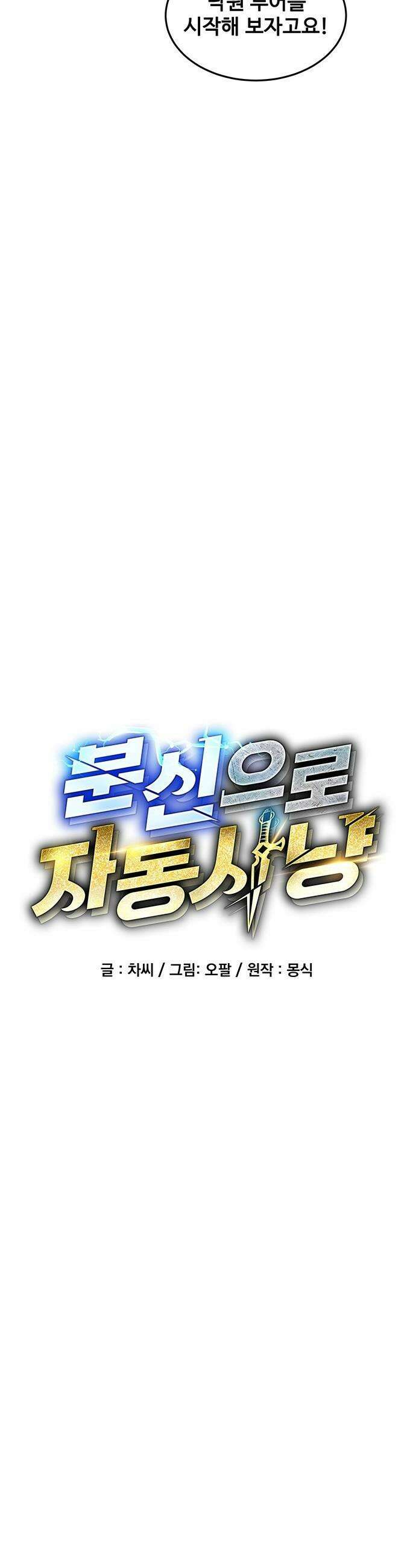 분신으로 자동사냥 - 170화 낙원 4