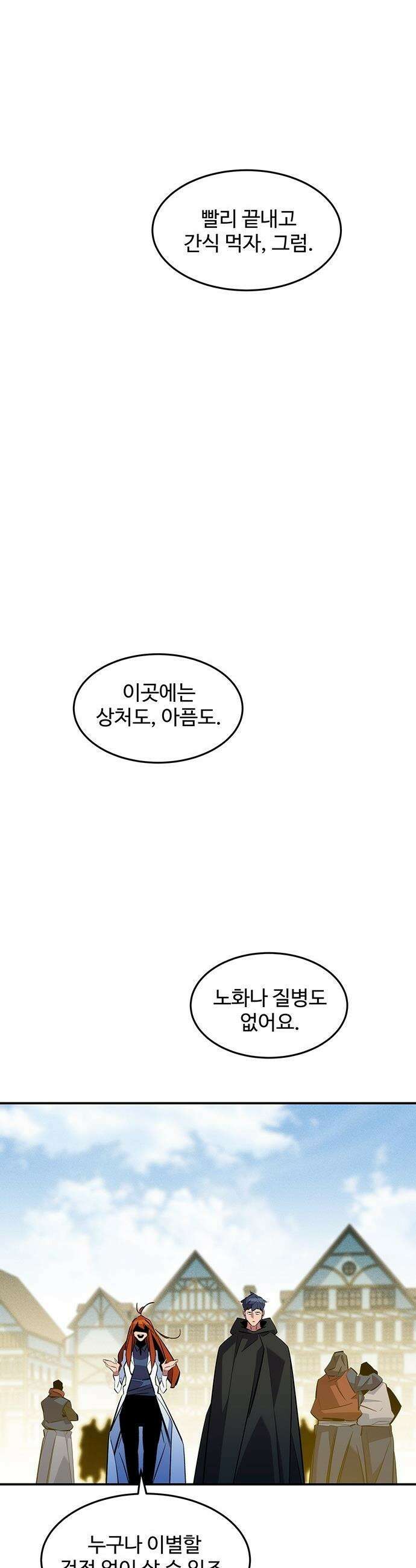 분신으로 자동사냥 - 170화 낙원 8