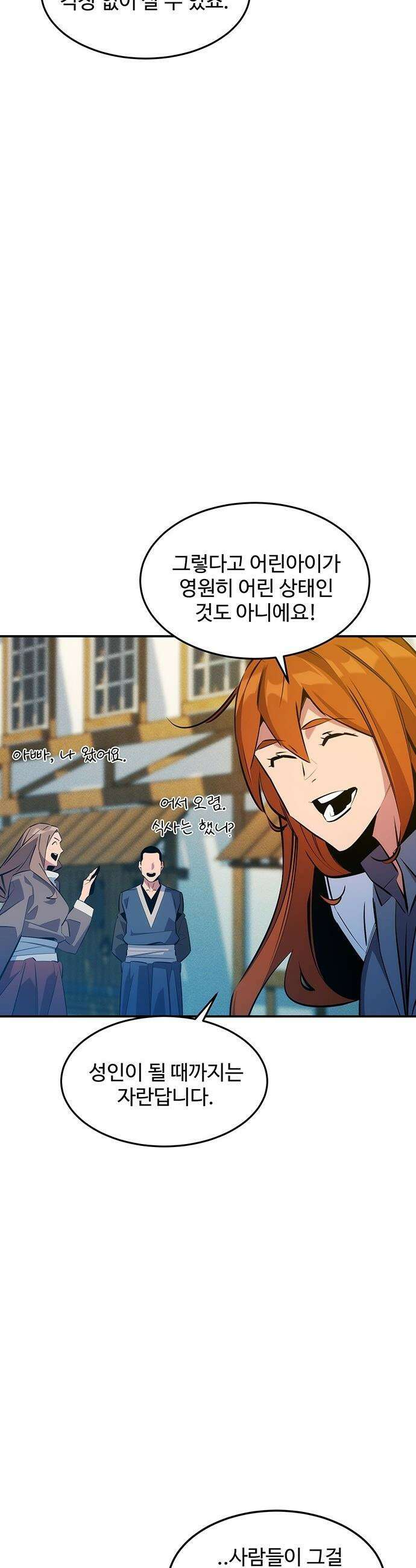 분신으로 자동사냥 - 170화 낙원 9