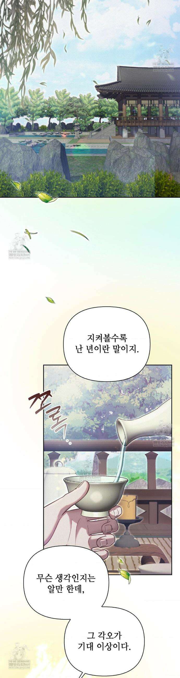 하는 중전 80화 2