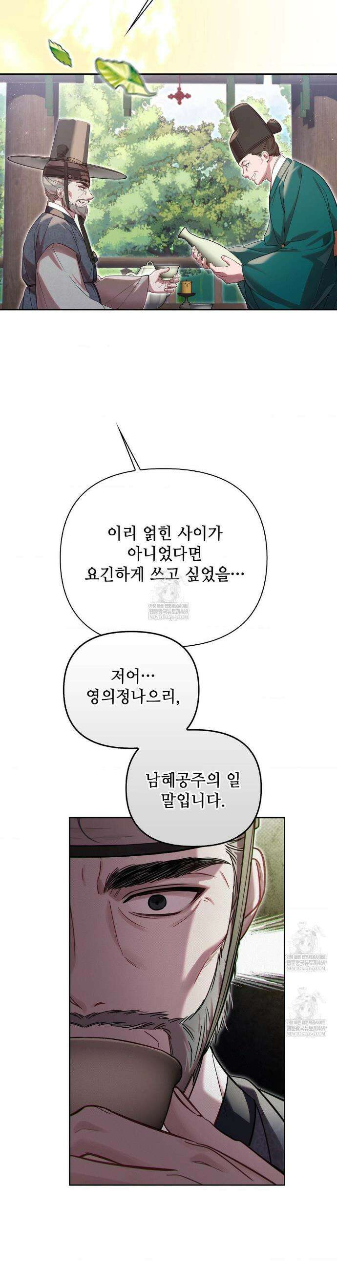 하는 중전 80화 3