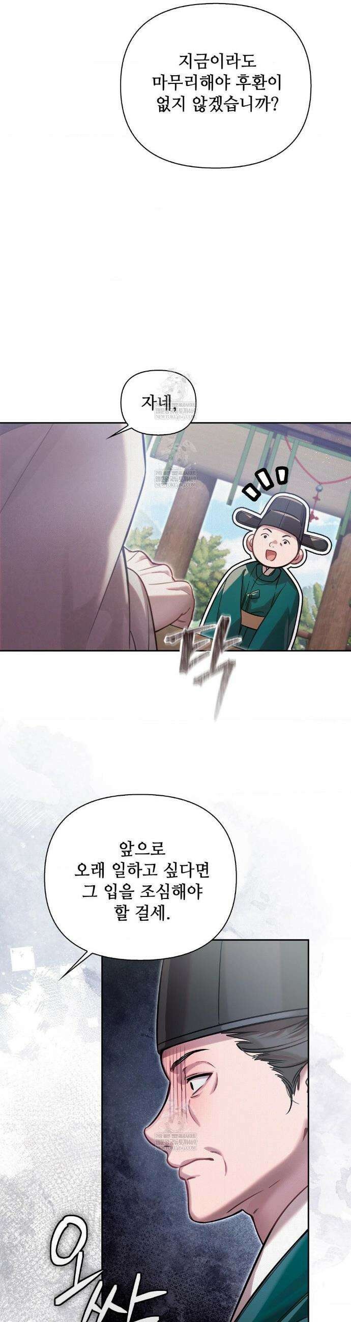 하는 중전 80화 4