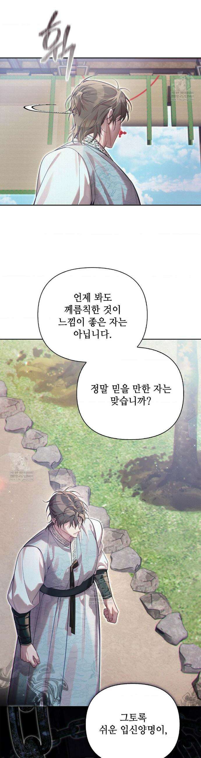 하는 중전 80화 7