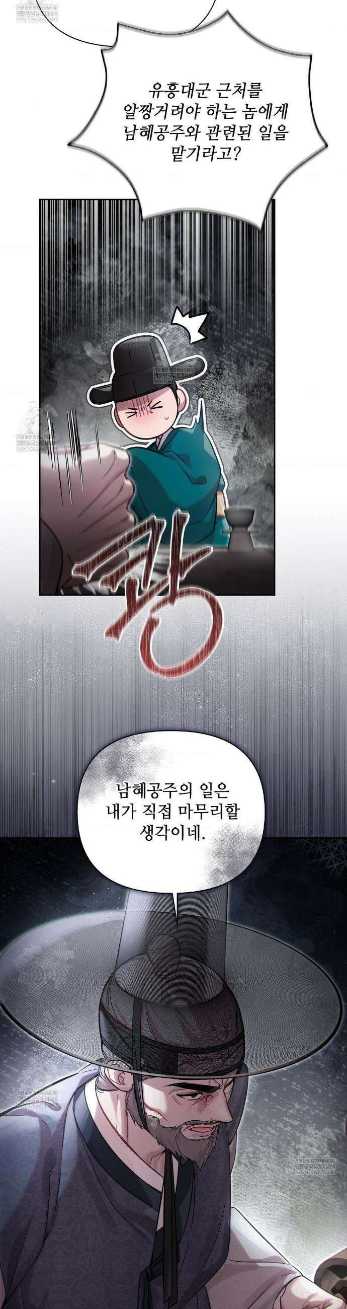 하는 중전 80화 9