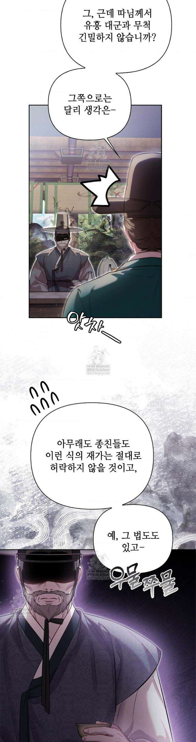 하는 중전 80화 11