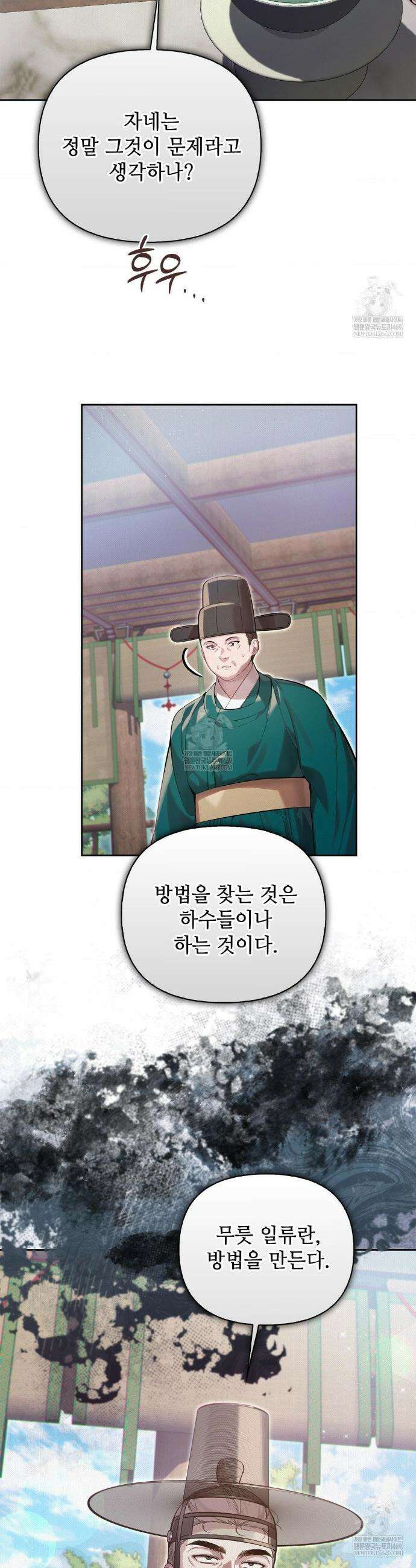하는 중전 80화 13