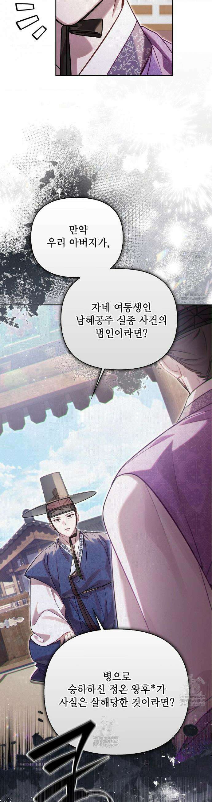 하는 중전 80화 25