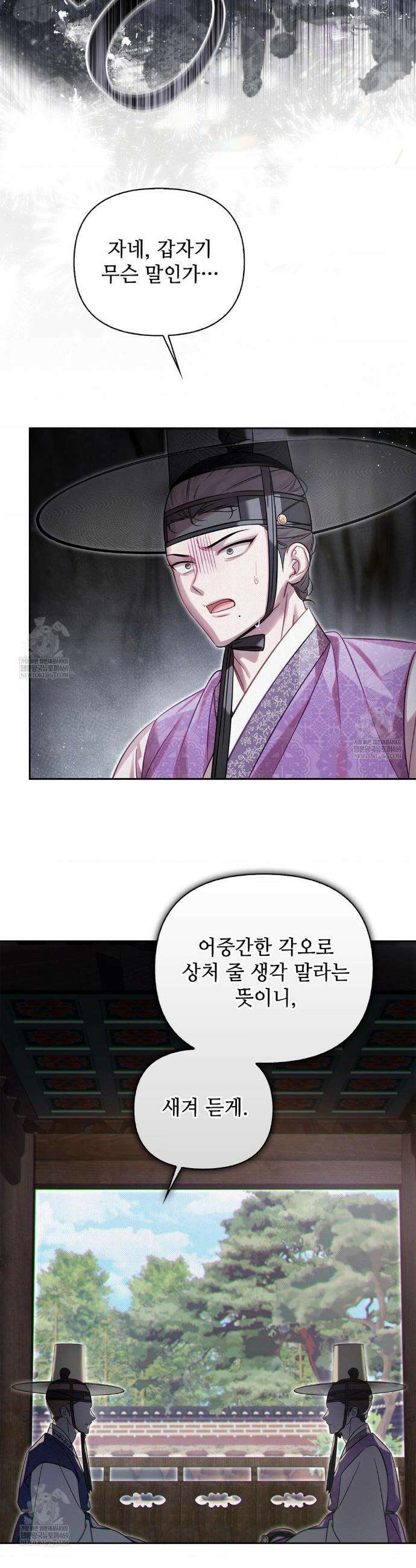 하는 중전 80화 26