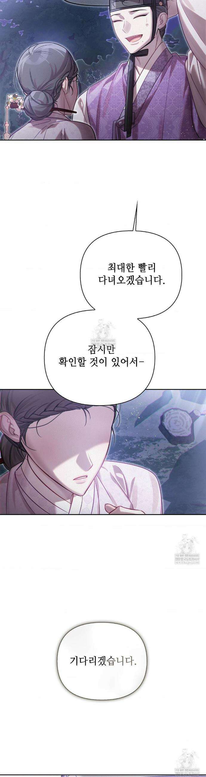 하는 중전 80화 34