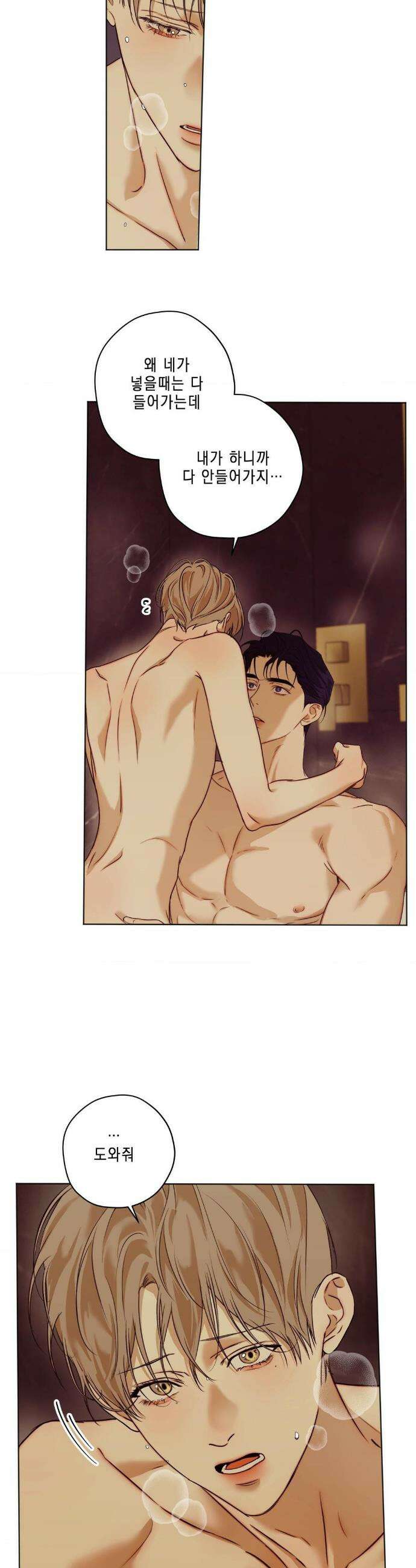애욕 72화 5