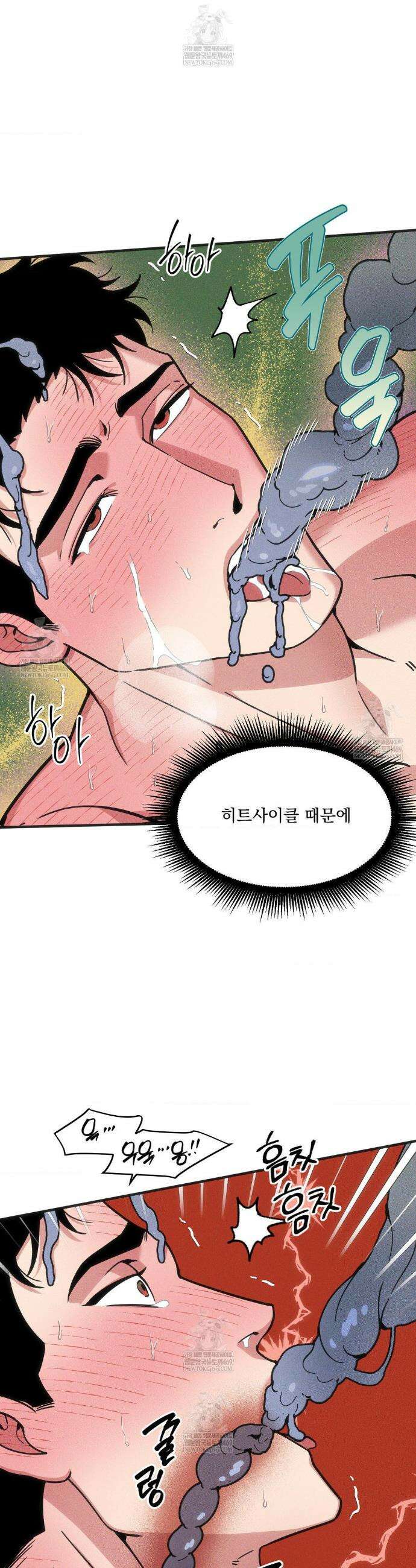제물남편 45화 3