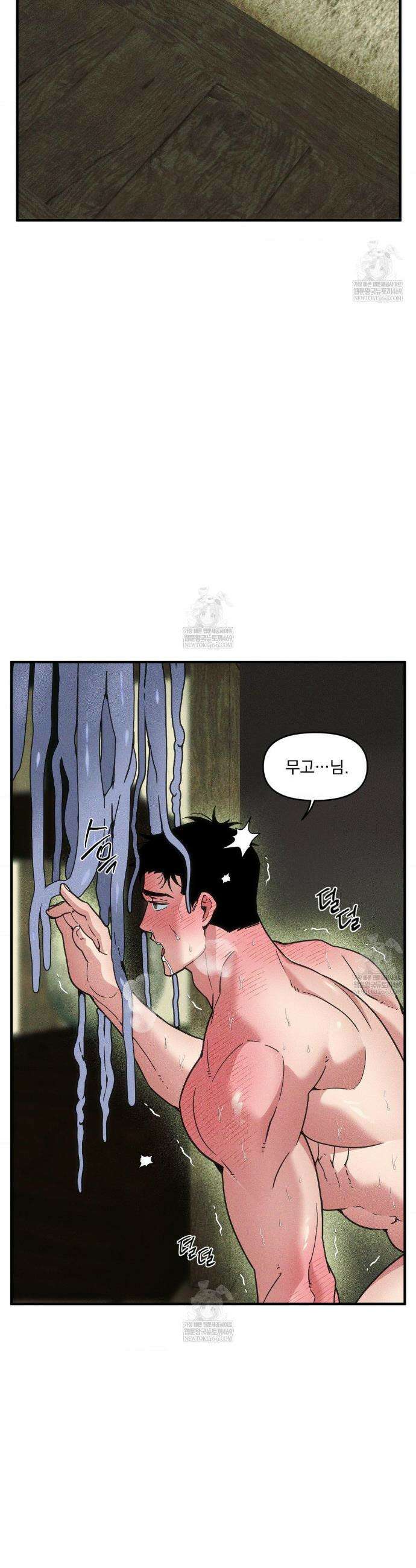 제물남편 45화 7