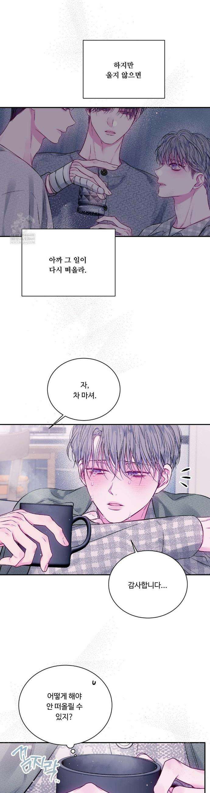 불완전 공백 32화(2부 최종화) 6