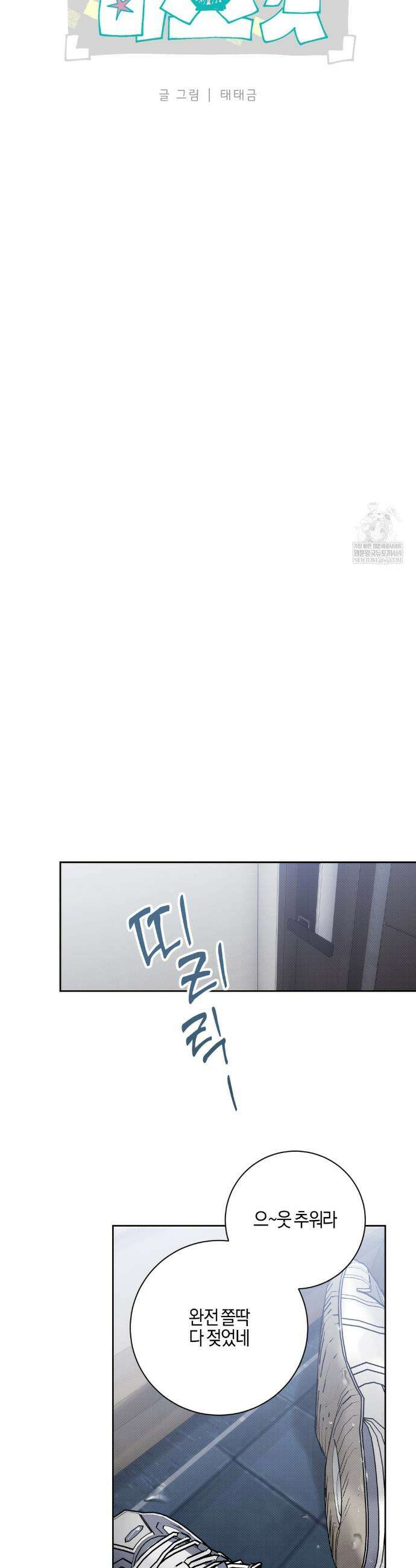 비스킷 14화 6