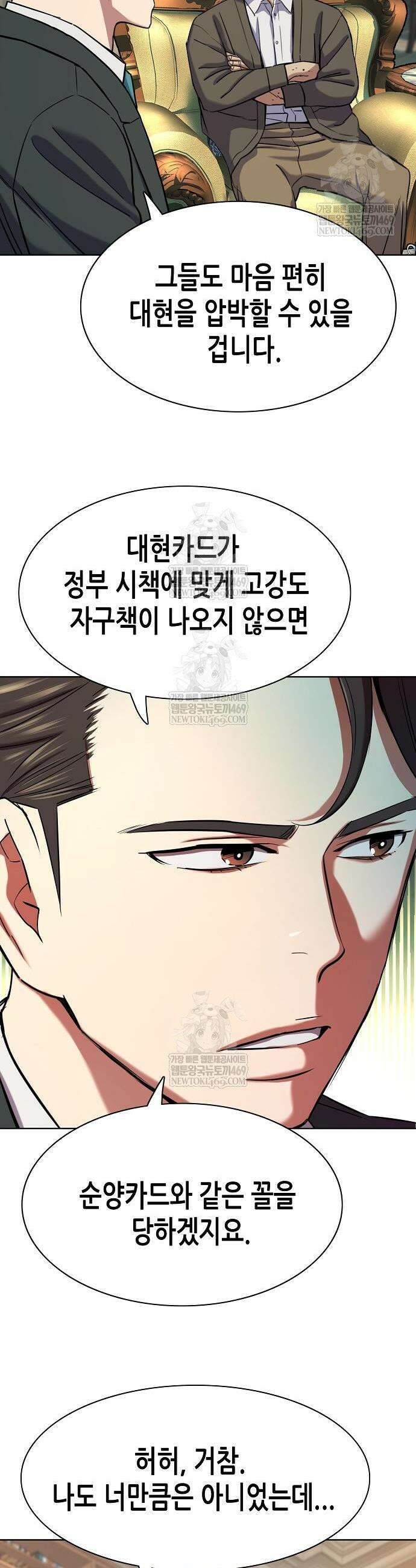 재벌집 막내아들 181화 5
