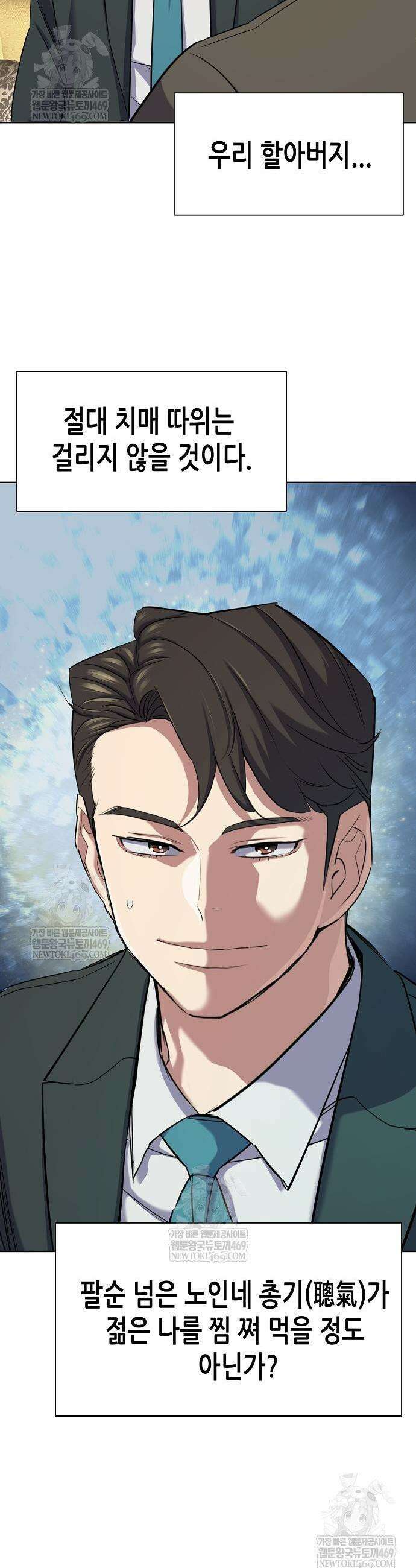 재벌집 막내아들 181화 25