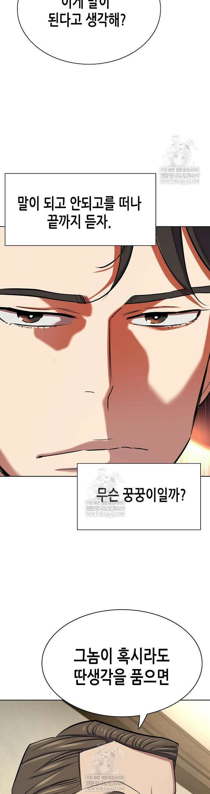 재벌집 막내아들 181화 39