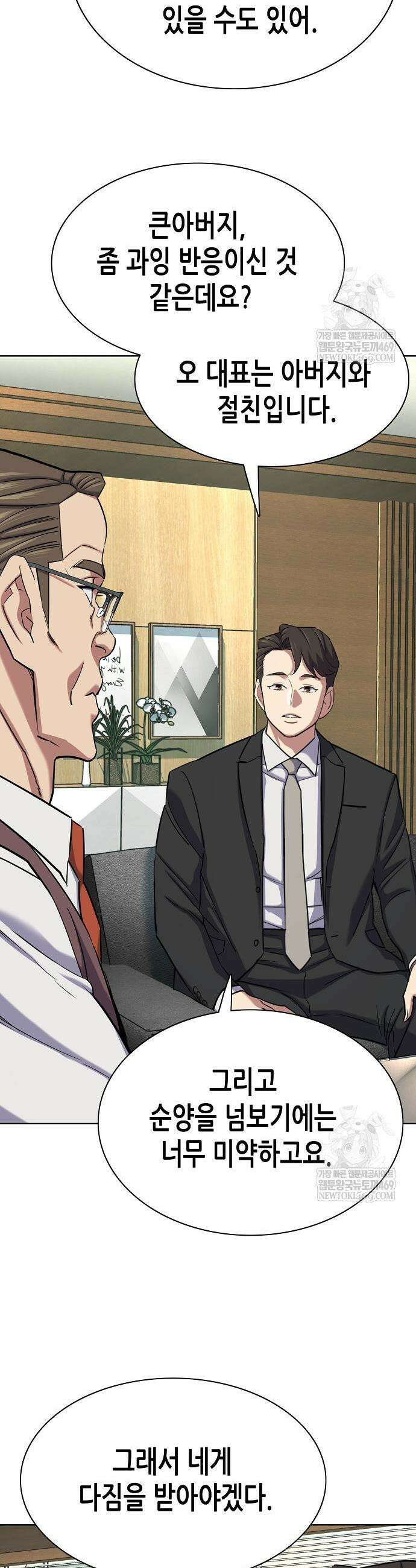 재벌집 막내아들 181화 43
