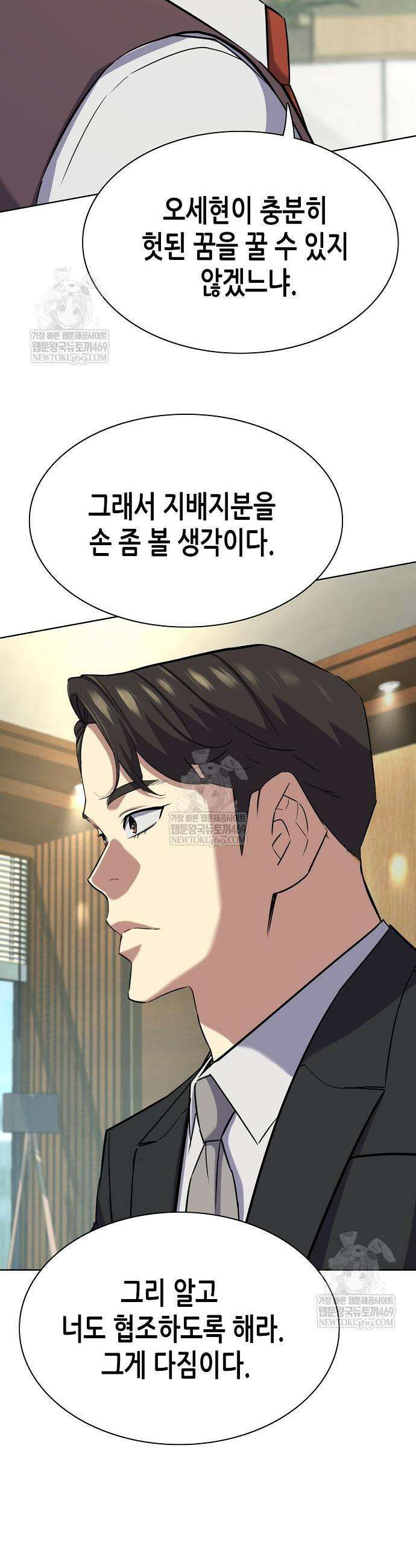 재벌집 막내아들 181화 45