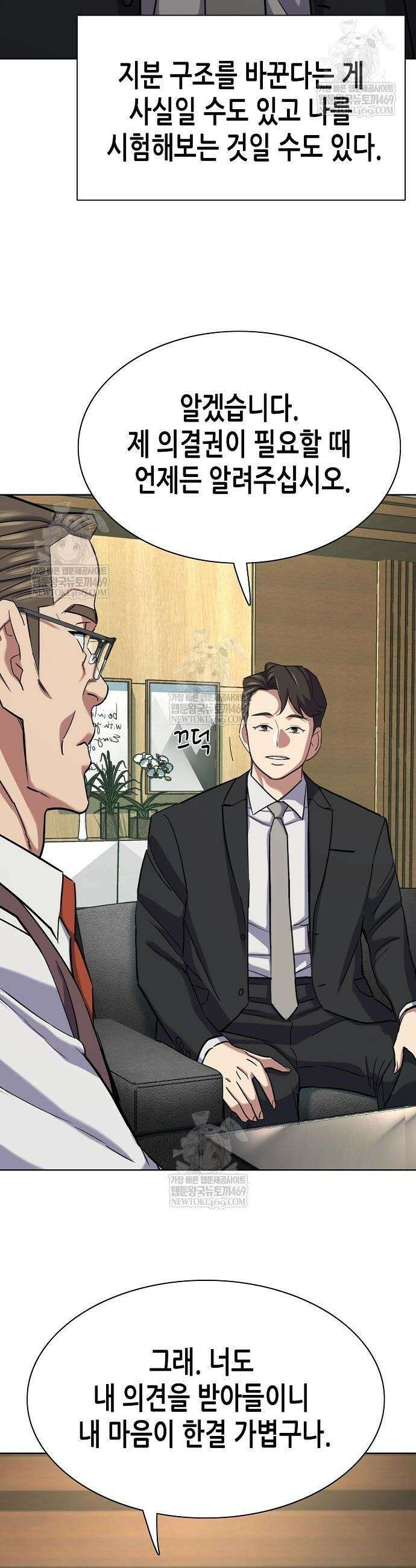 재벌집 막내아들 181화 50