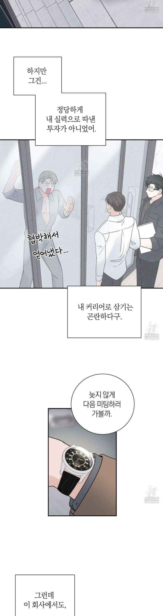 오버 클럭 68화 5