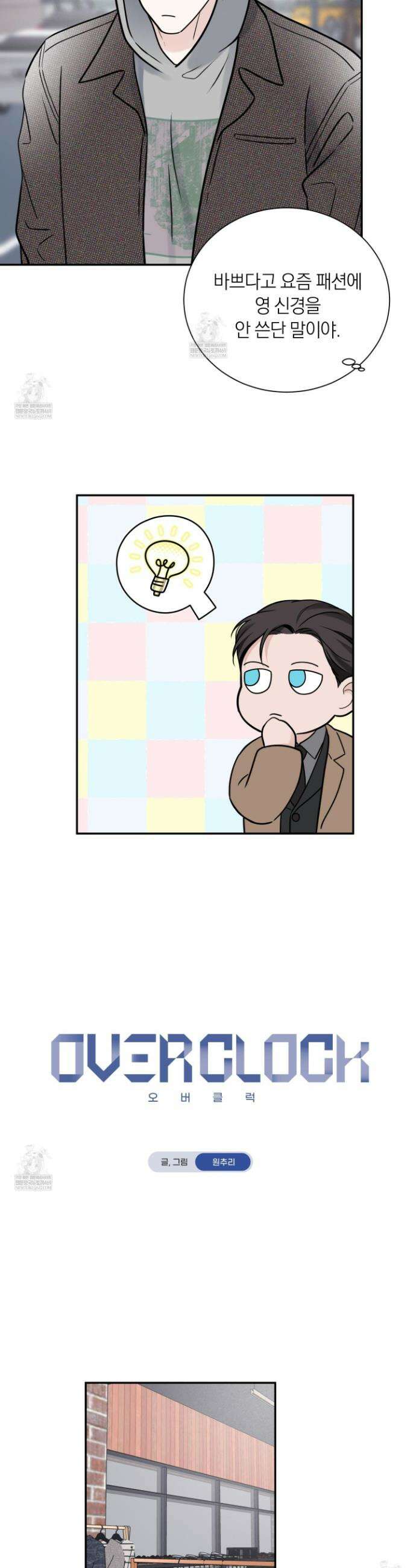 오버 클럭 68화 9