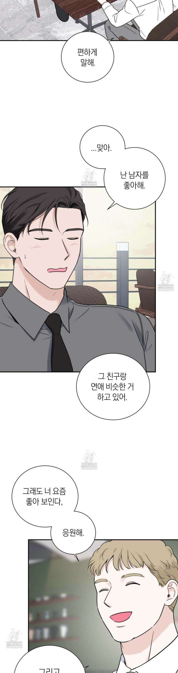 오버 클럭 68화 16