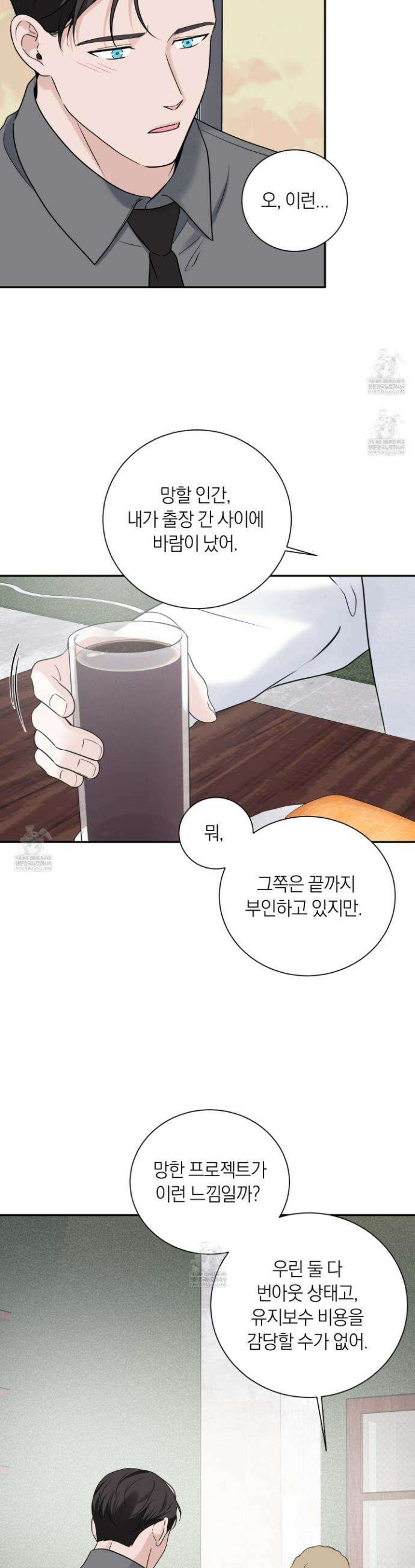 오버 클럭 68화 18