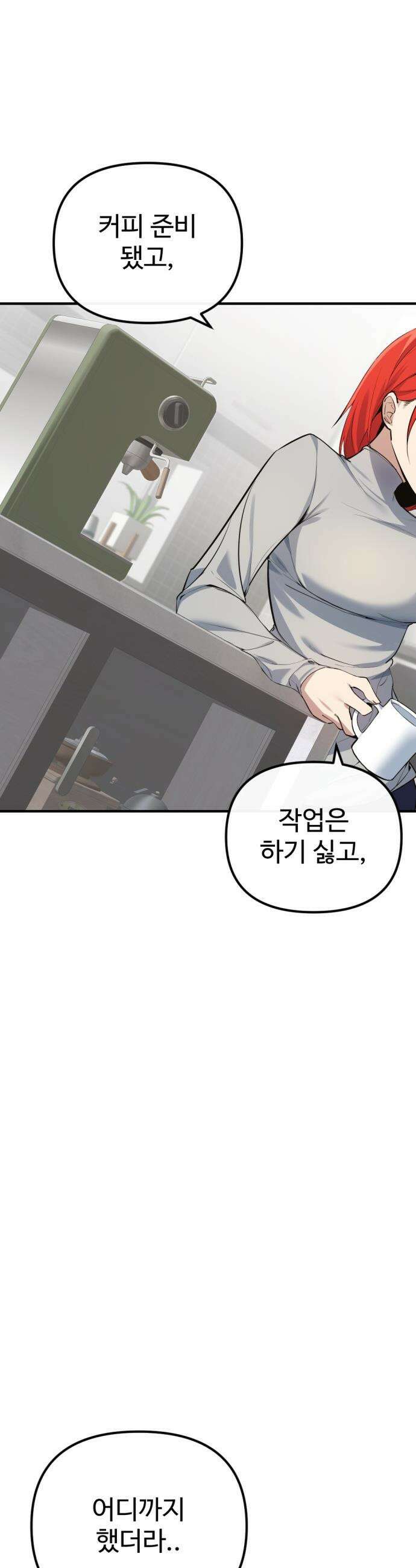 마왕의 채널 - 4화 - 낯짝이나 한 번 보자． 2