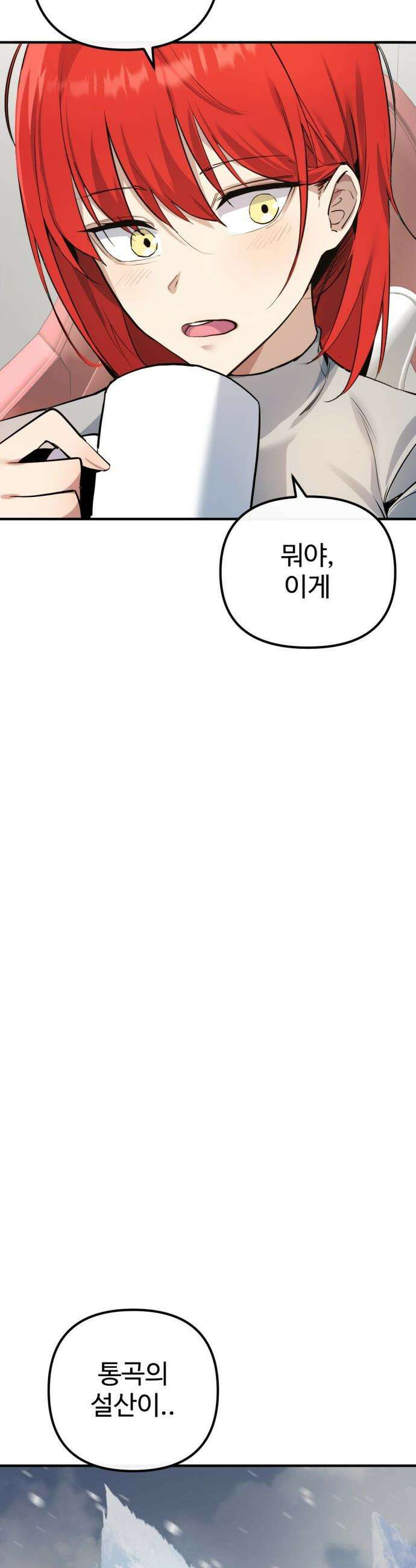 마왕의 채널 - 4화 - 낯짝이나 한 번 보자． 5