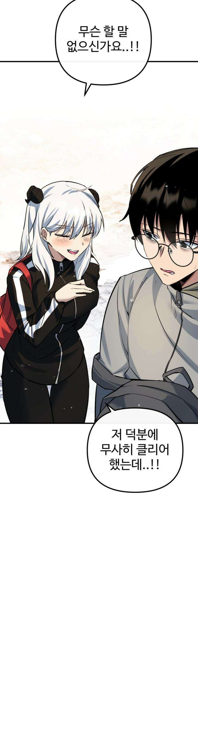 마왕의 채널 - 4화 - 낯짝이나 한 번 보자． 10