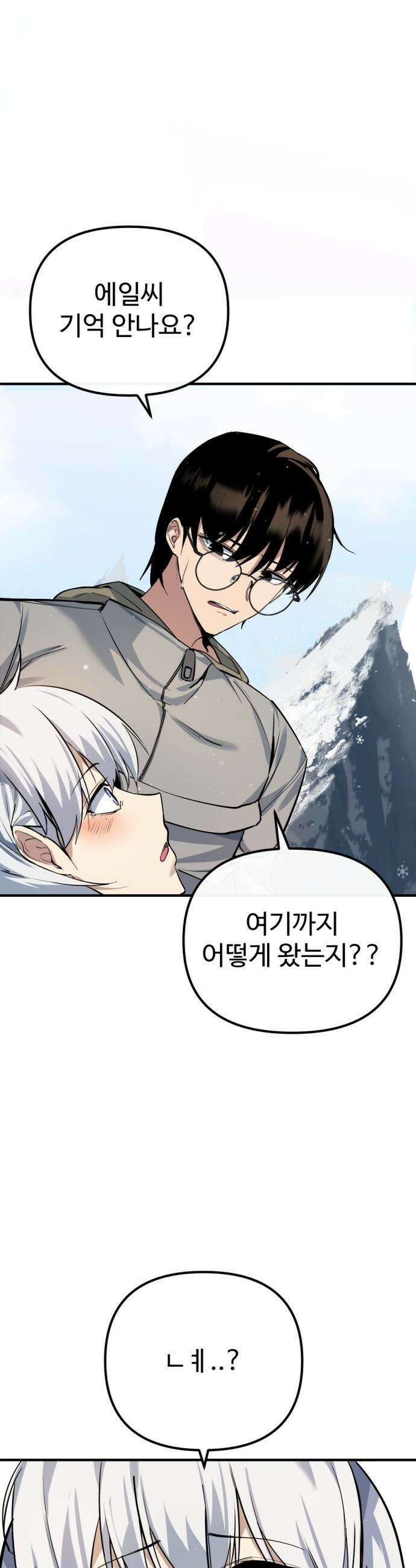 마왕의 채널 - 4화 - 낯짝이나 한 번 보자． 11