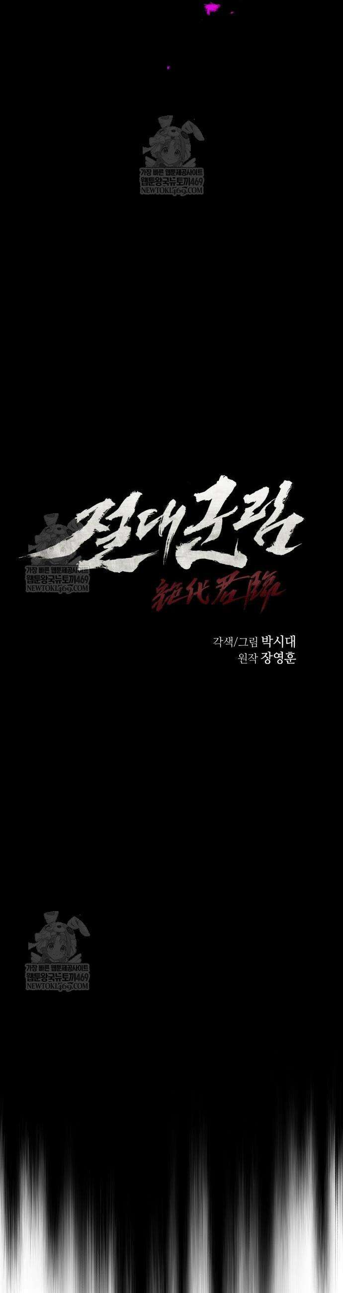 절대군림 70화 3