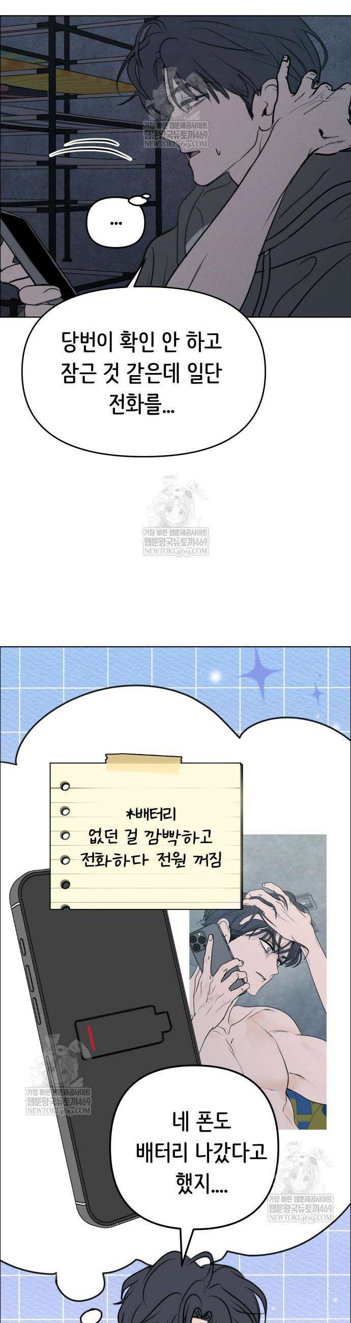 속아주고싶어 29화 2