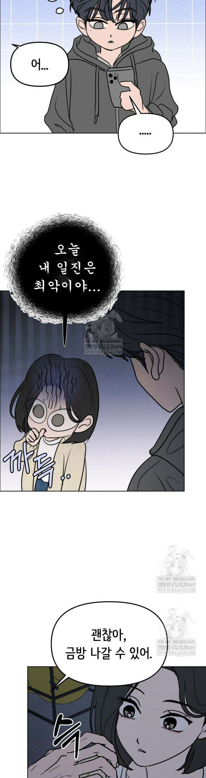속아주고싶어 29화 3