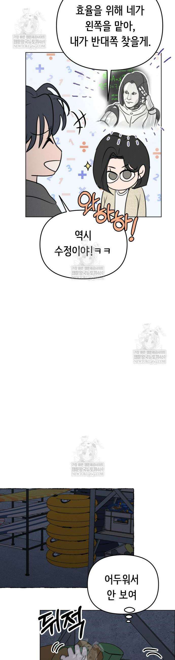 속아주고싶어 29화 5