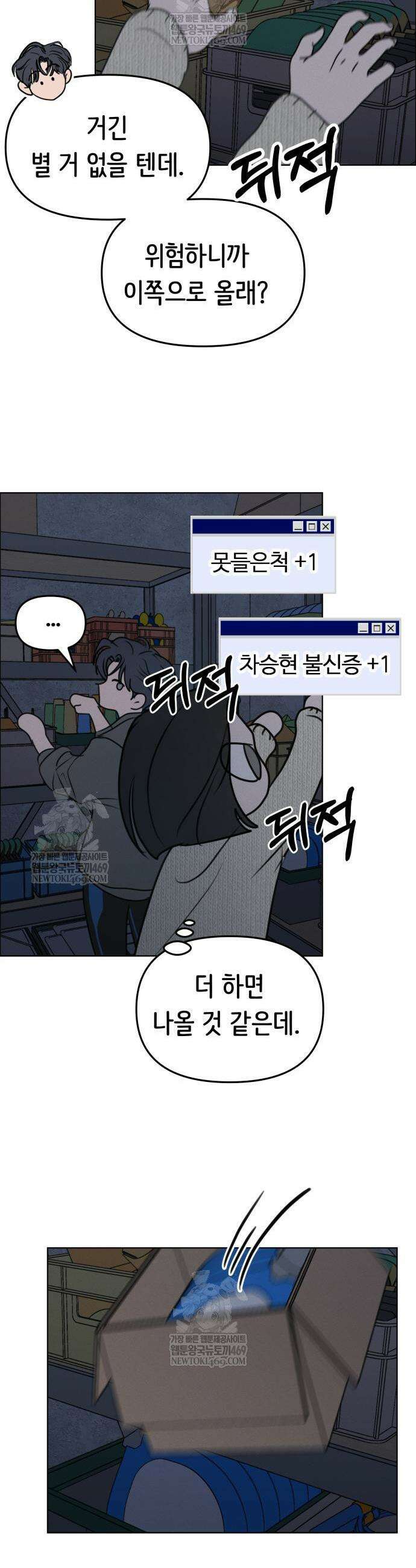 속아주고싶어 29화 6