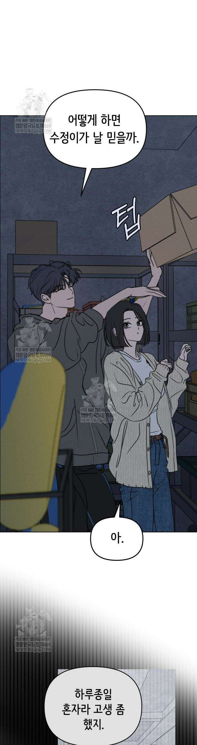 속아주고싶어 29화 7