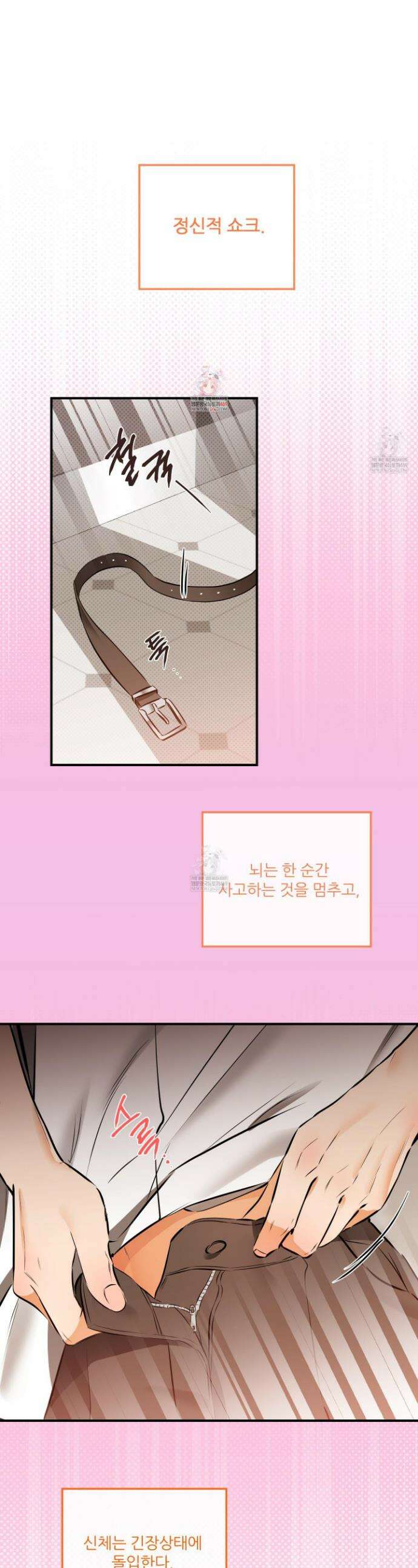 내겐 너무 귀여운 그 새끼 9화 1
