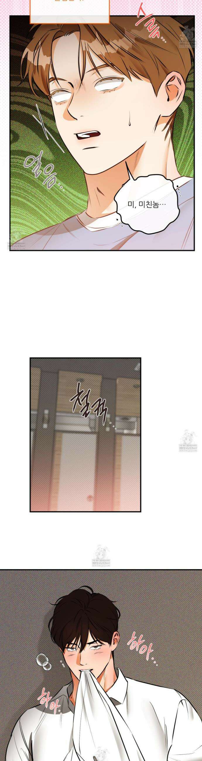 내겐 너무 귀여운 그 새끼 9화 2